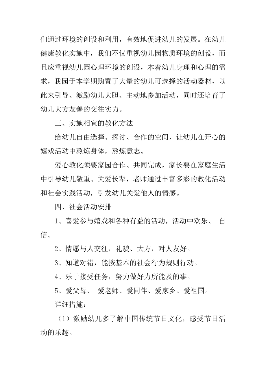 幼儿园中班社会的教学计划汇编.docx_第2页