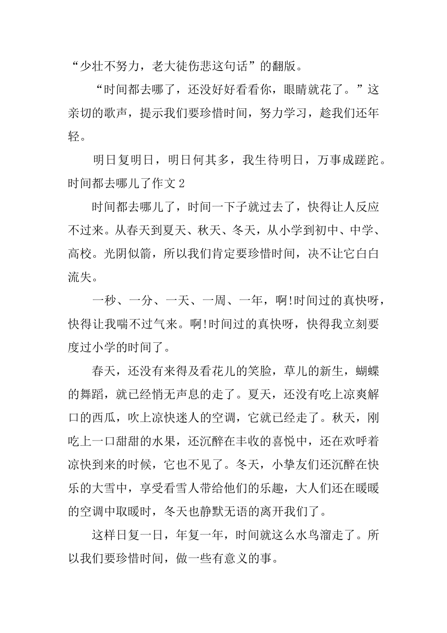 时间都去哪儿了作文精编.docx_第2页