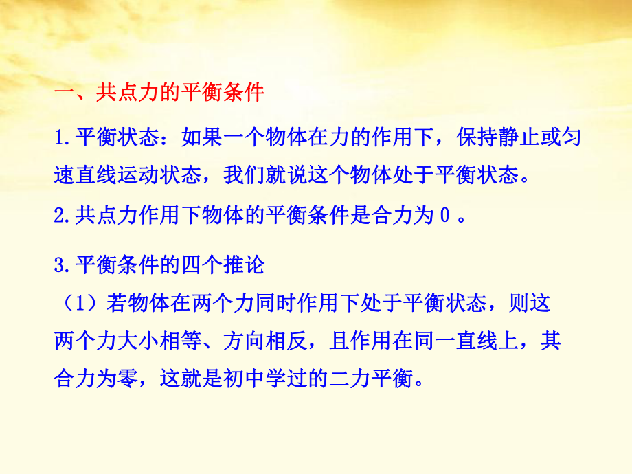 《用牛顿运动定律解决问题(二)》课件ppt.ppt_第2页