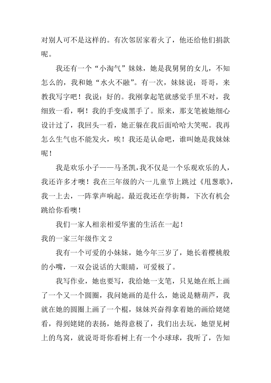 我的一家三年级作文最新.docx_第2页