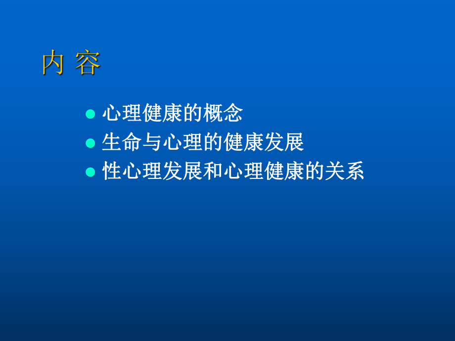 最新医学心理学之发展心理精品课件.ppt_第2页