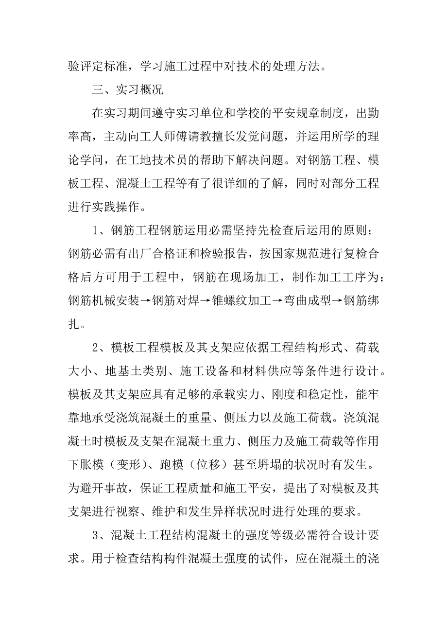 建筑认知实习年度总结例文.docx_第2页