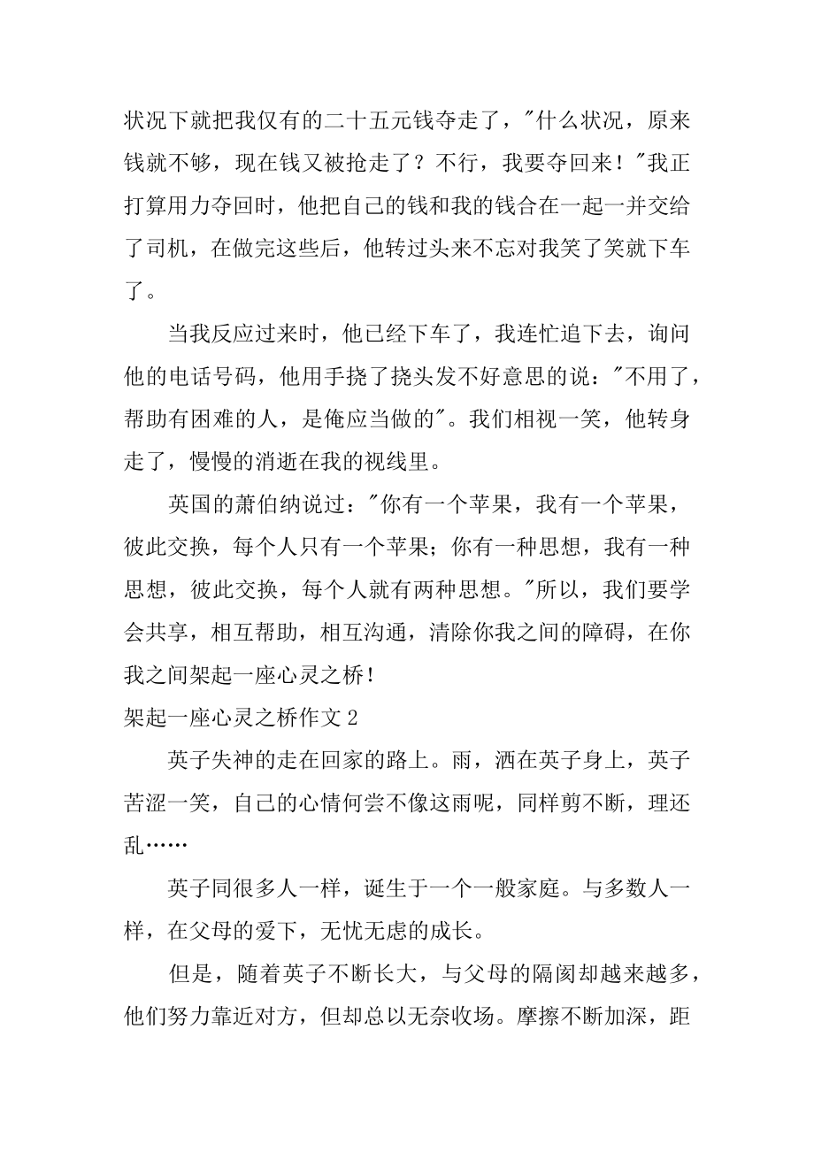 架起一座心灵之桥作文汇总.docx_第2页