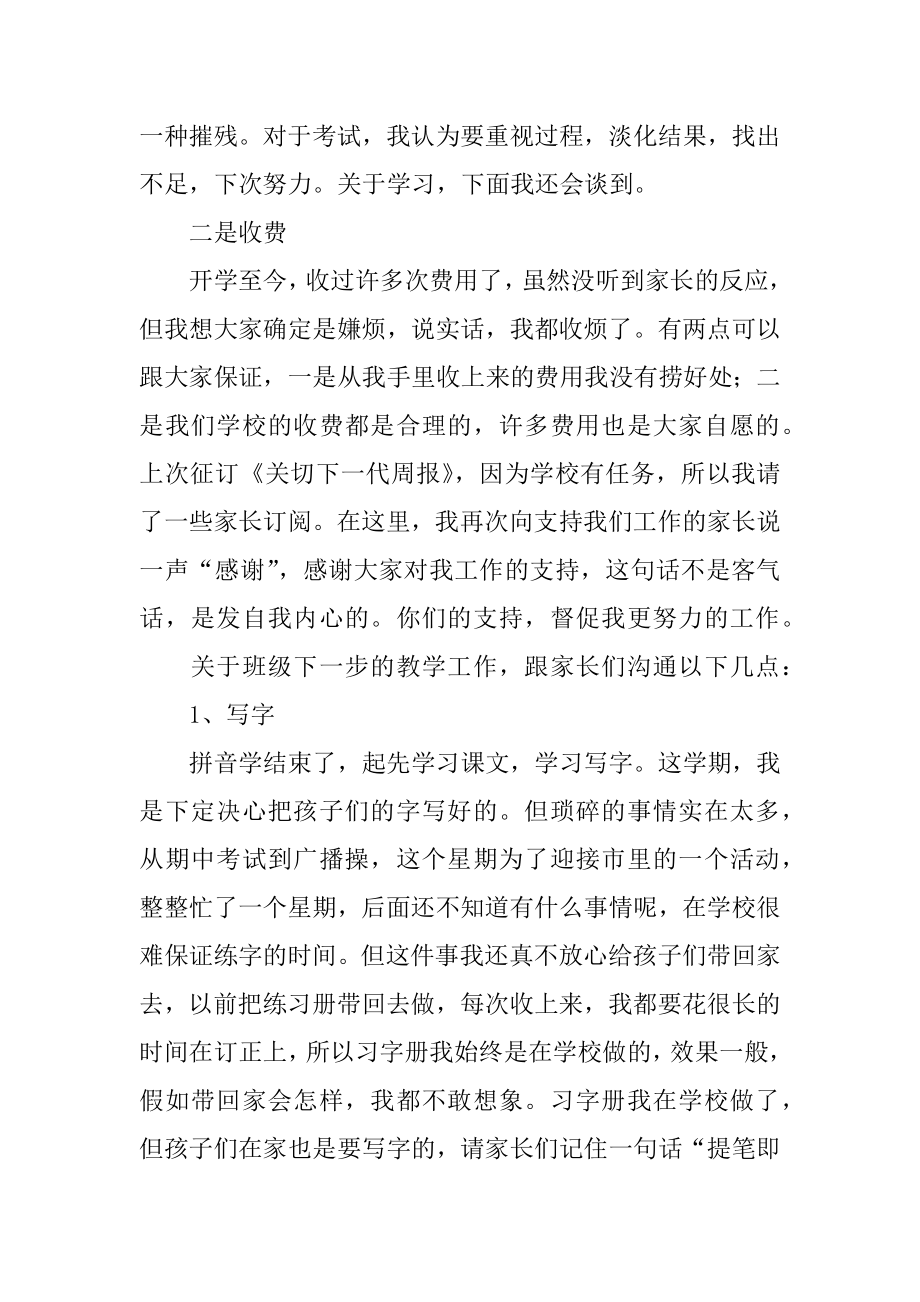 期中考试后家长会发言稿最新.docx_第2页