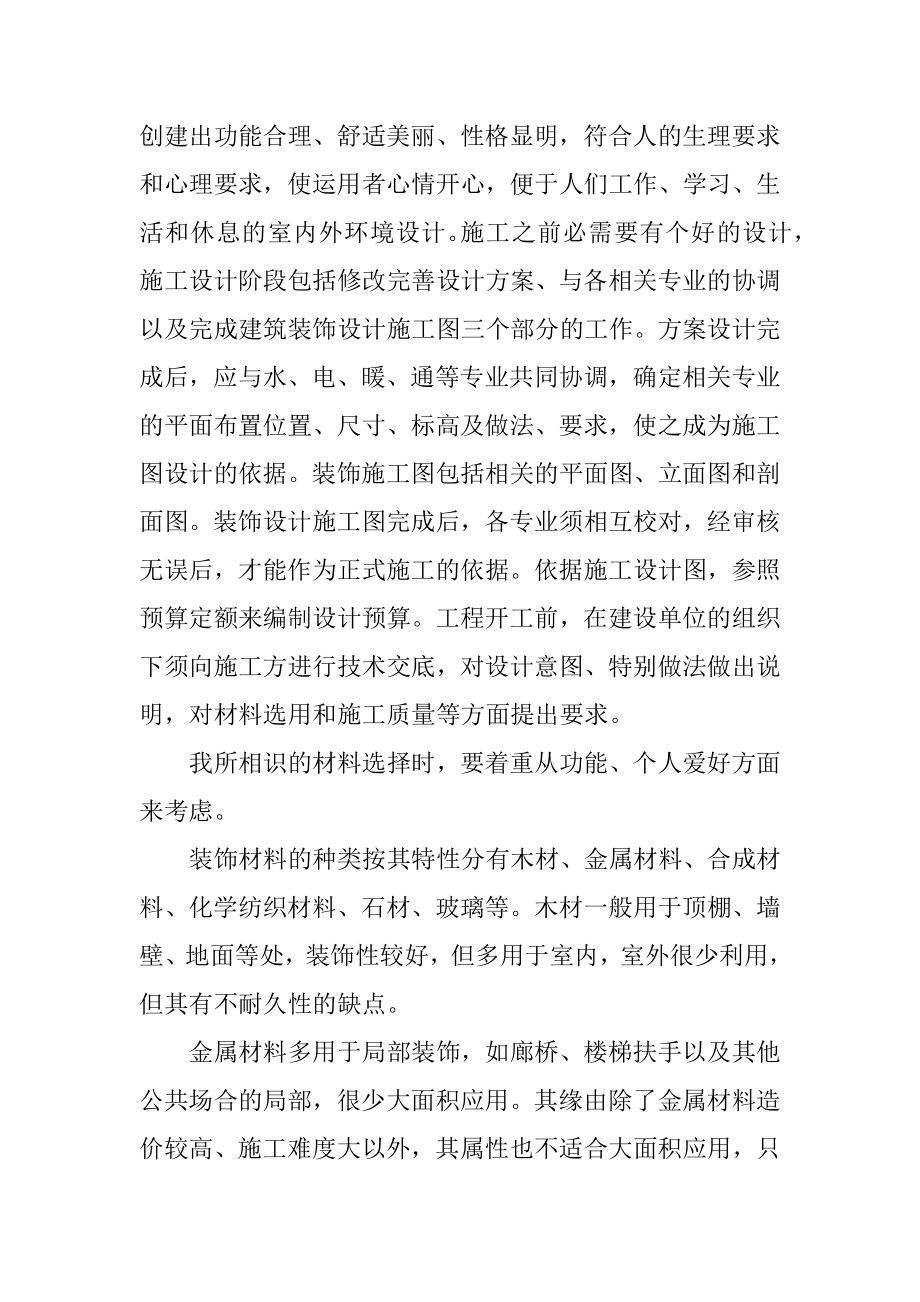 建筑毕业实习总结范例.docx_第2页