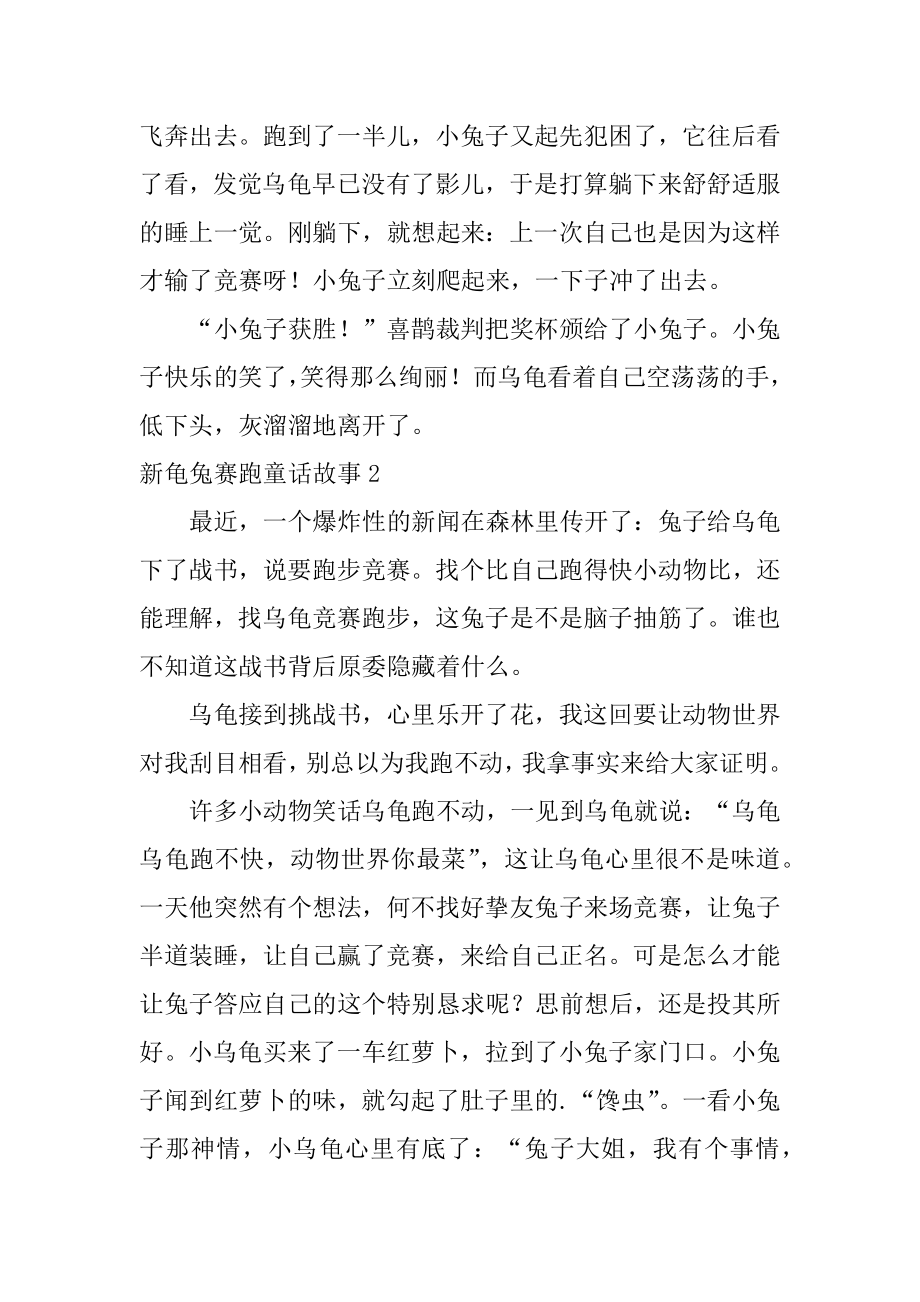 新龟兔赛跑童话故事汇总.docx_第2页