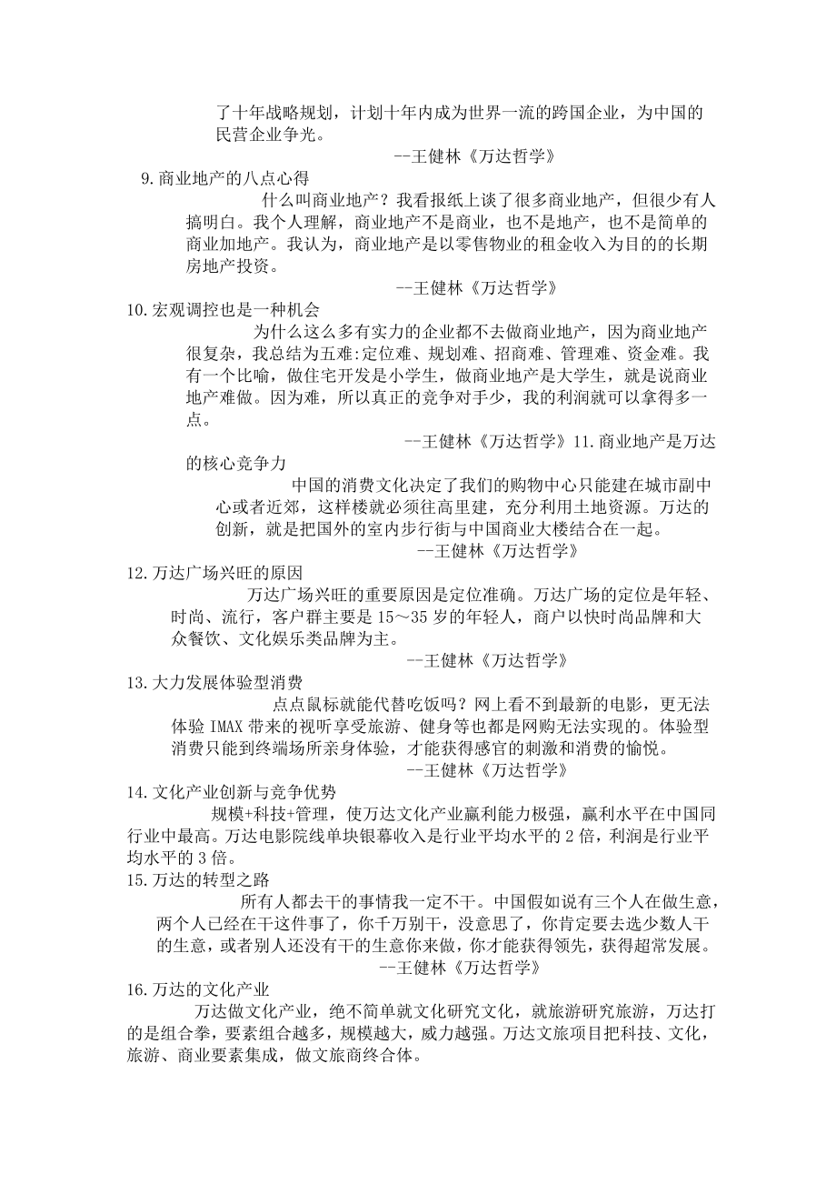 王健林名言合集及背景资料.doc_第2页