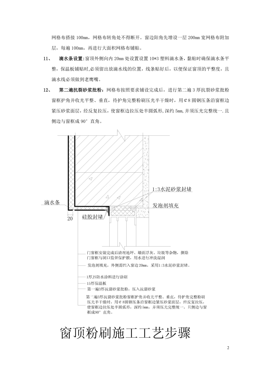 外墙门窗边粉刷施工技术交底.doc_第2页