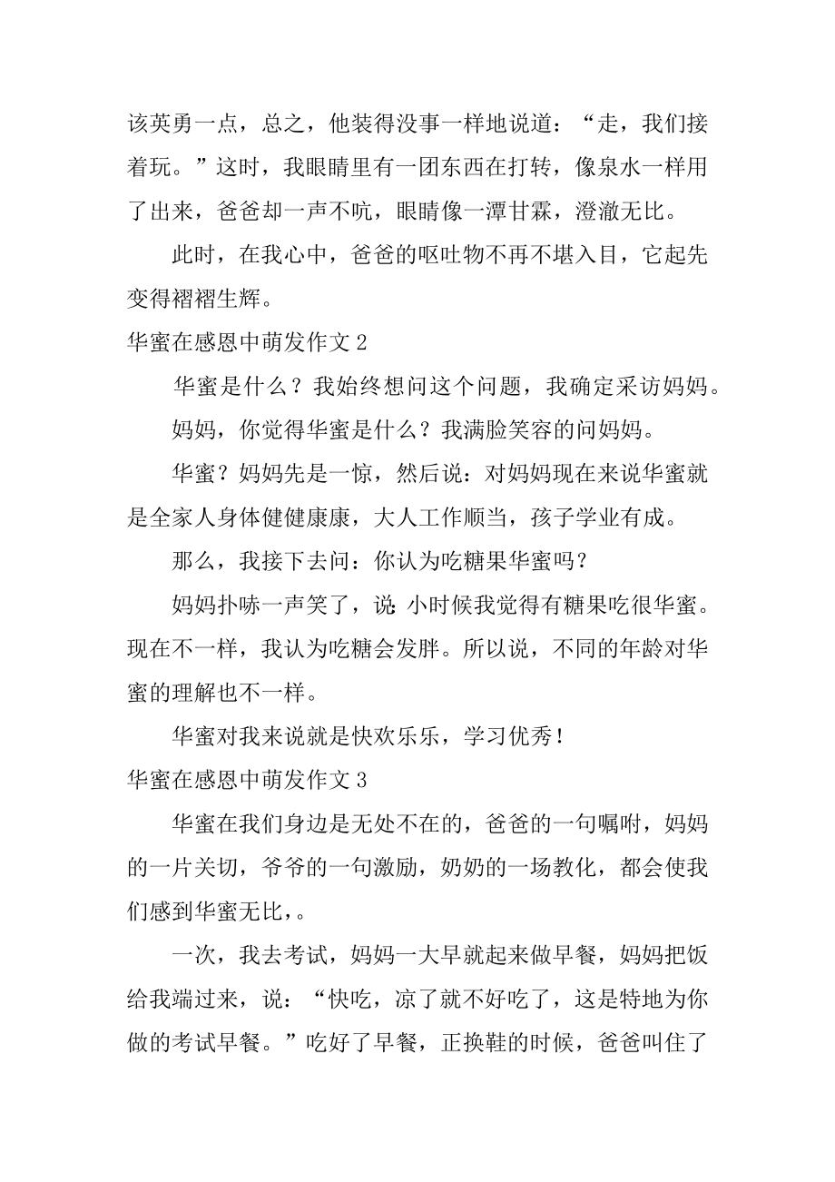 幸福在感恩中萌发作文汇总.docx_第2页