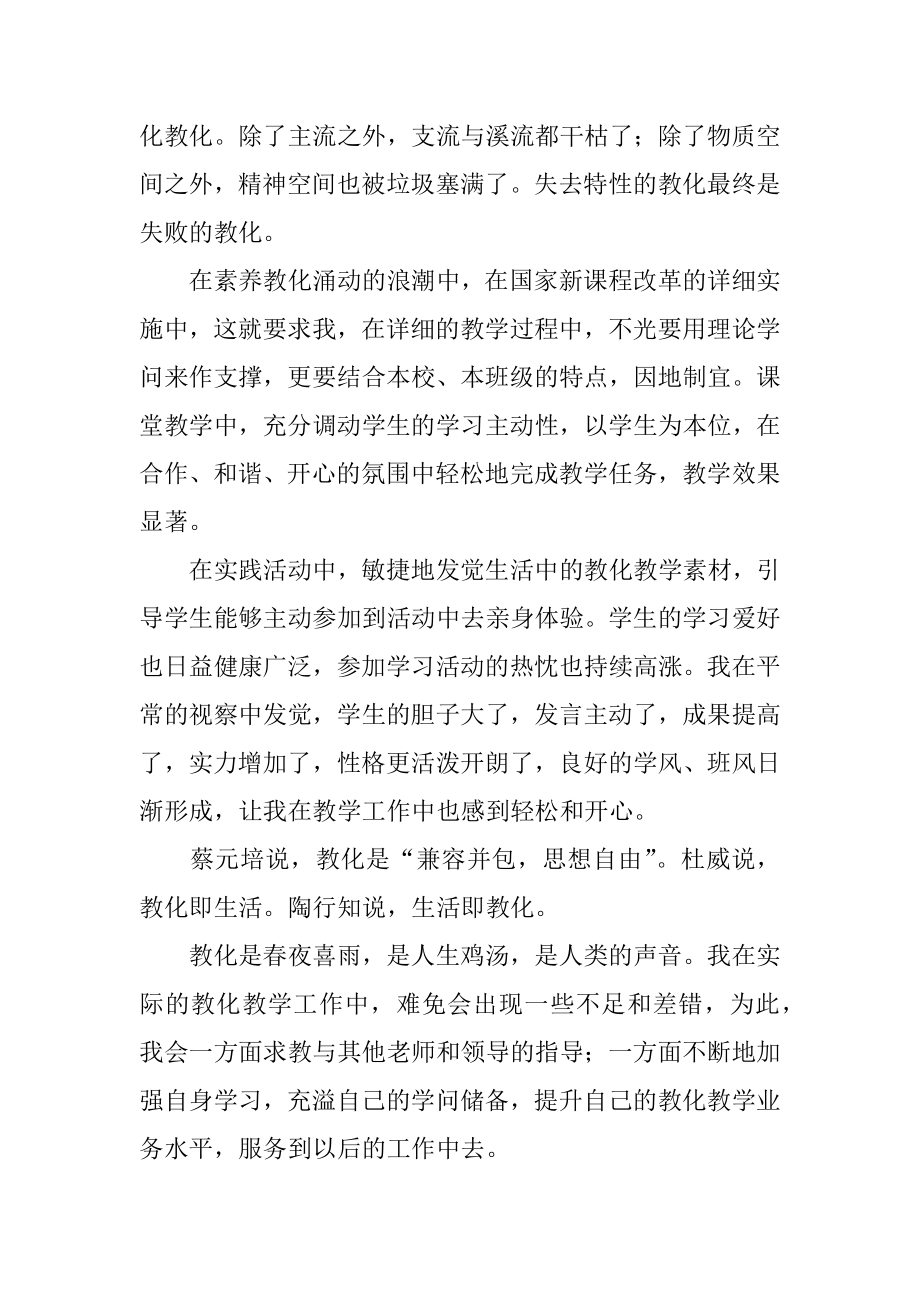 教育教学经验总结优质.docx_第2页