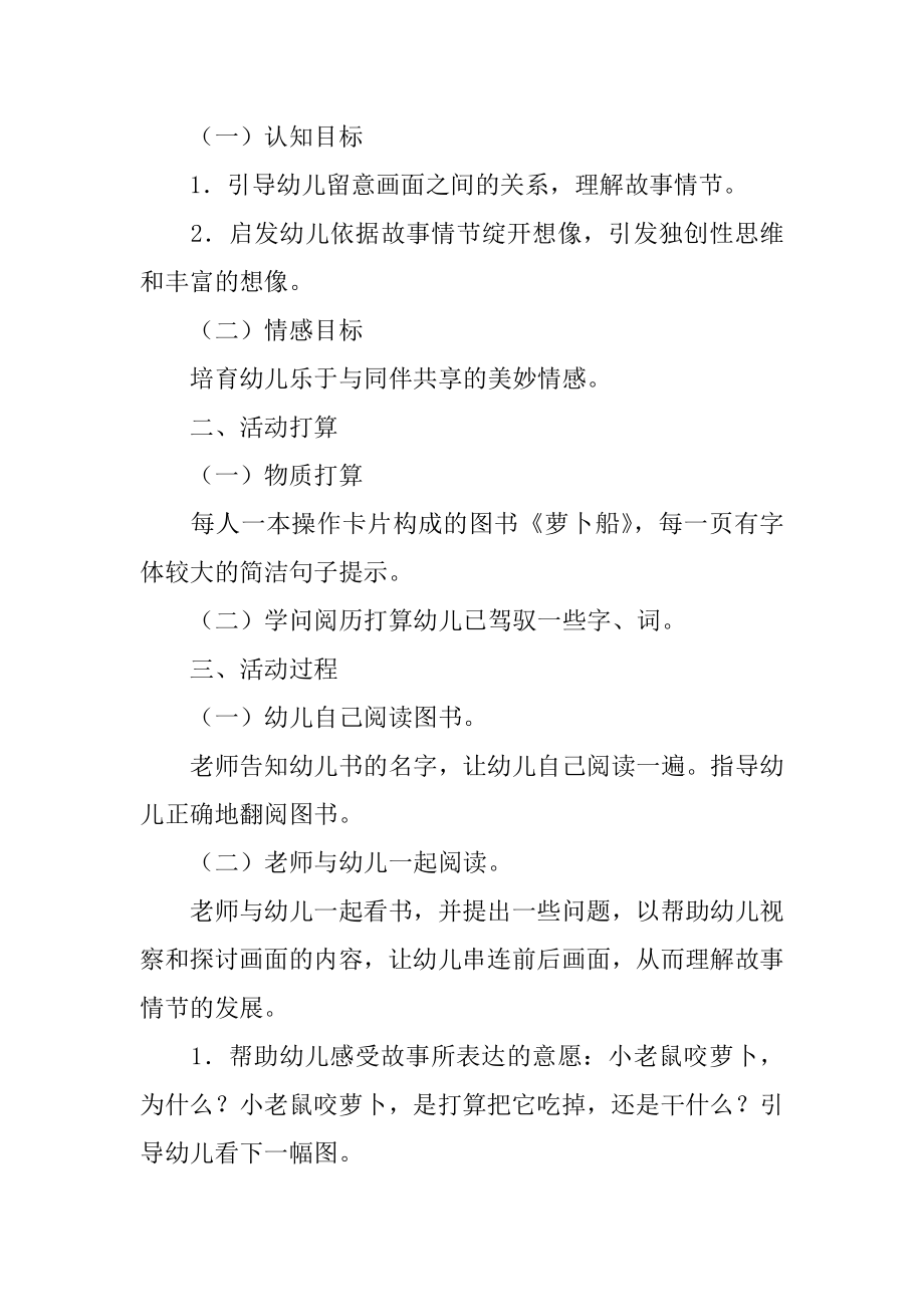 小班语言识字阅读萝卜船教案范例.docx_第2页