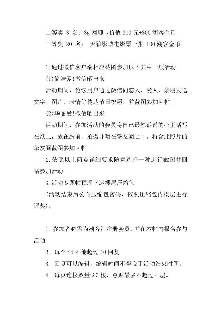 情人节活动的策划方案优质.docx_第2页