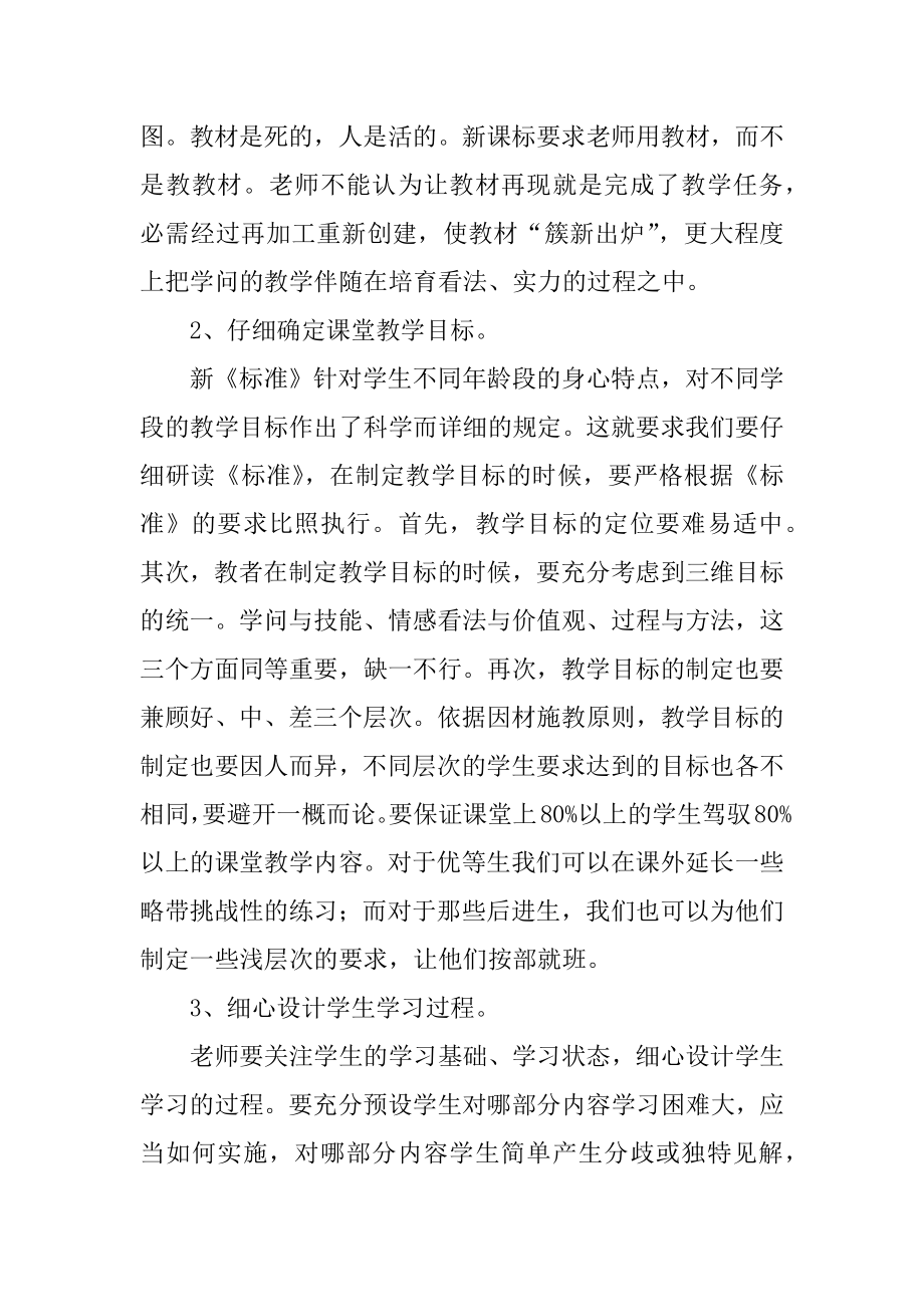 数学高效课堂学习心得体会精品.docx_第2页