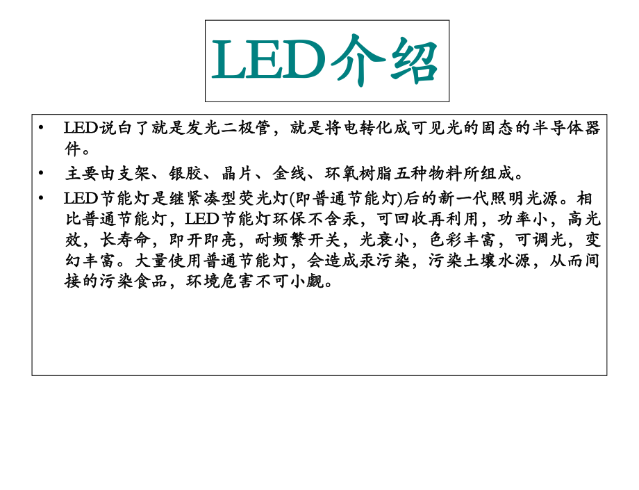 LED2照明技术节能.ppt_第2页