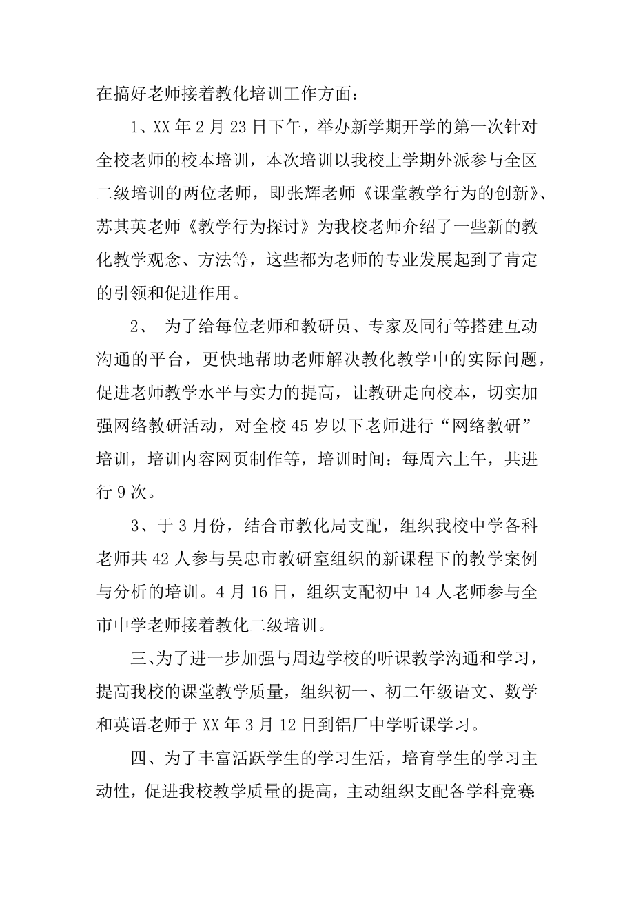 教师教学科研工作总结精选.docx_第2页