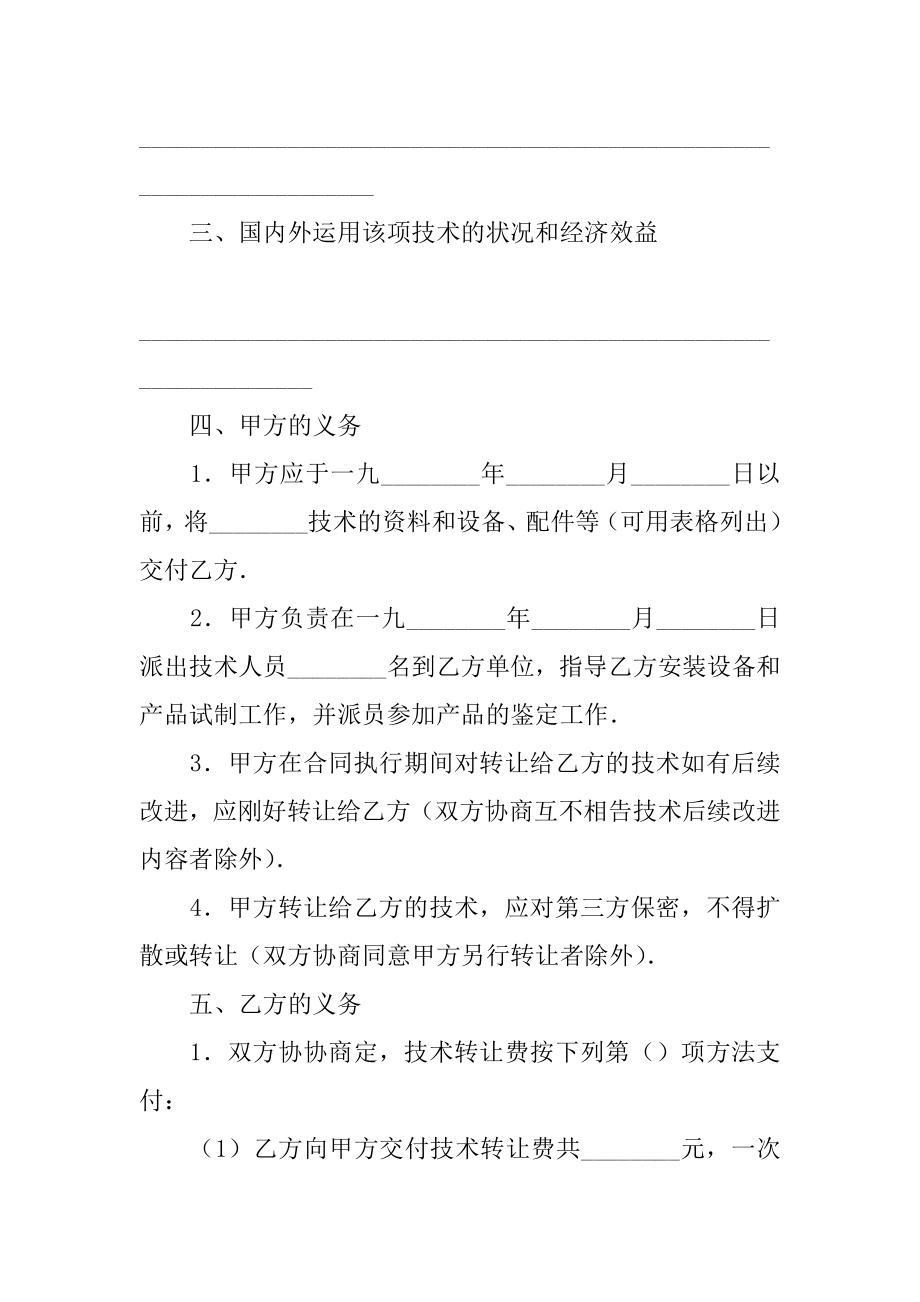 技术转让合同精编.docx_第2页