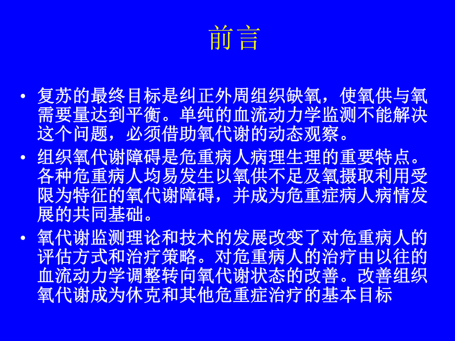 最新危重病人监测PPT课件.ppt_第2页