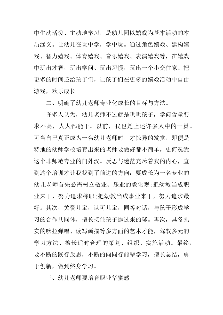 幼儿园教师培训总结报告精编.docx_第2页