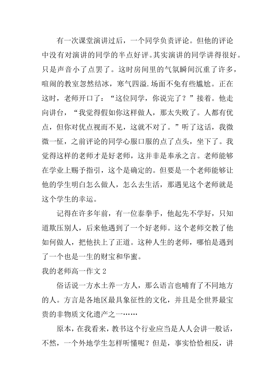 我的老师高一作文范例.docx_第2页