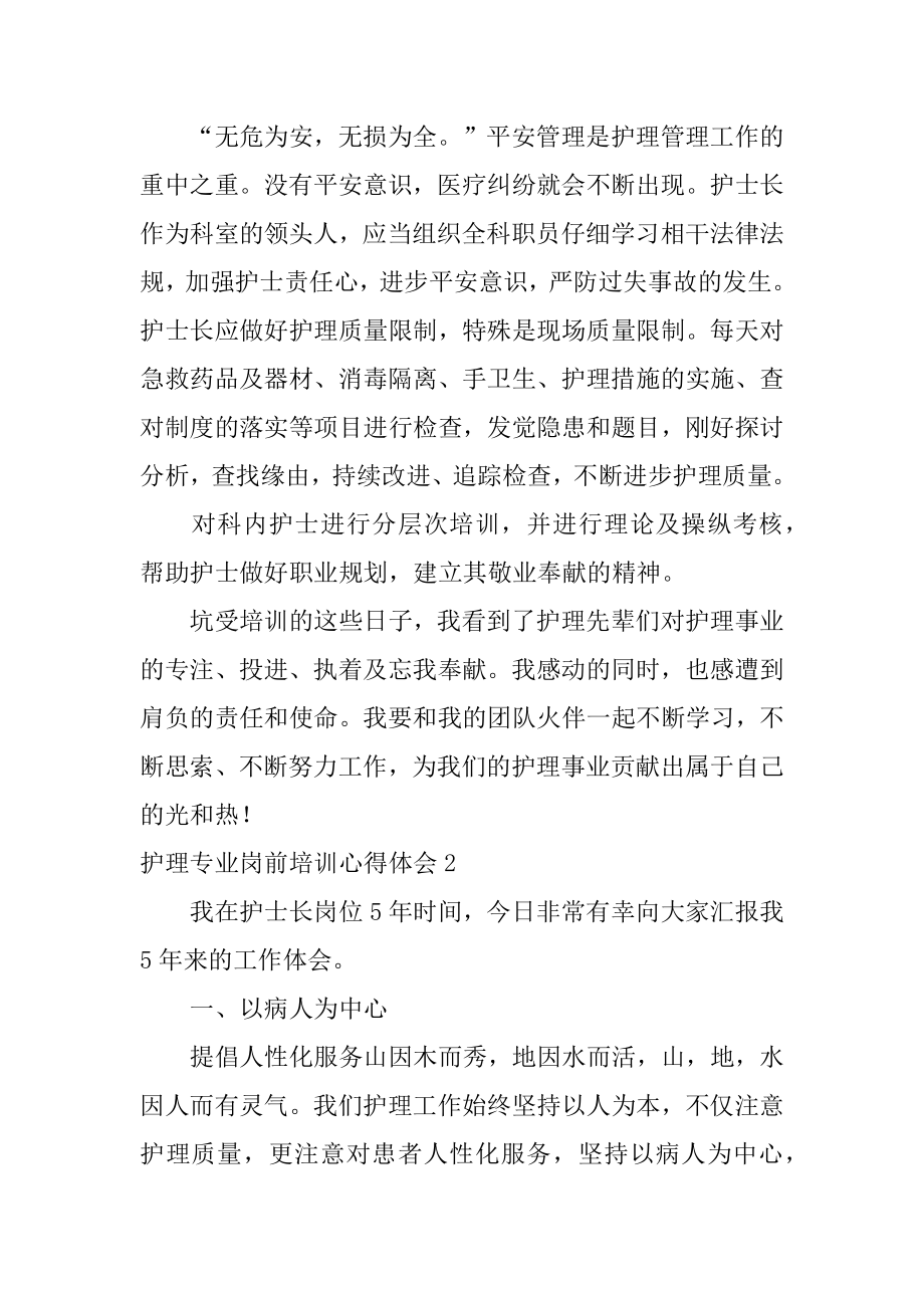 护理专业岗前培训心得体会范文.docx_第2页