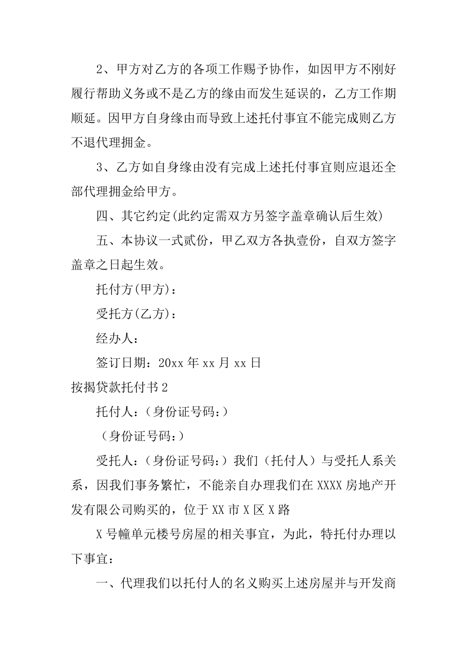 按揭贷款委托书汇总.docx_第2页