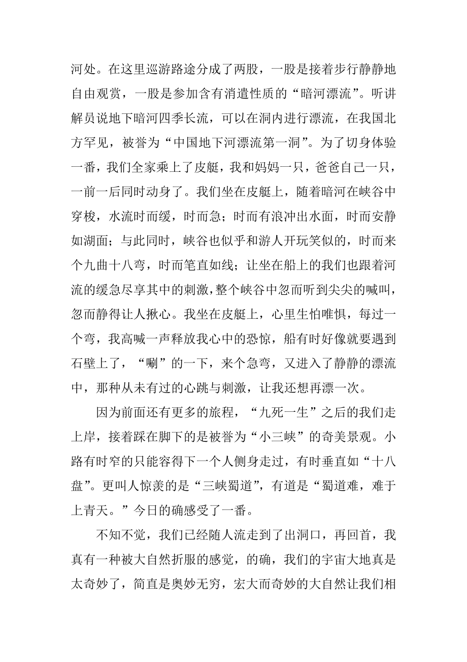 山东地下大峡谷优秀导游词精编.docx_第2页