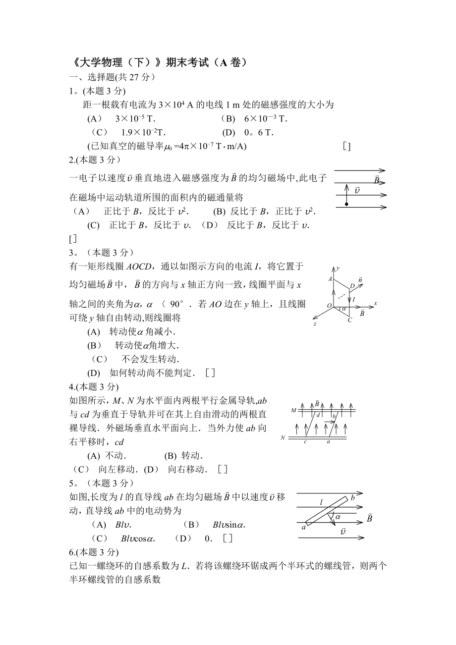 大学物理期末考试试卷(含答案)19846.doc_第1页