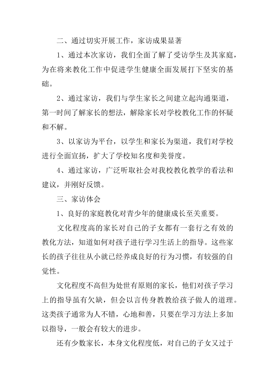 教师暑假家访心得优质.docx_第2页