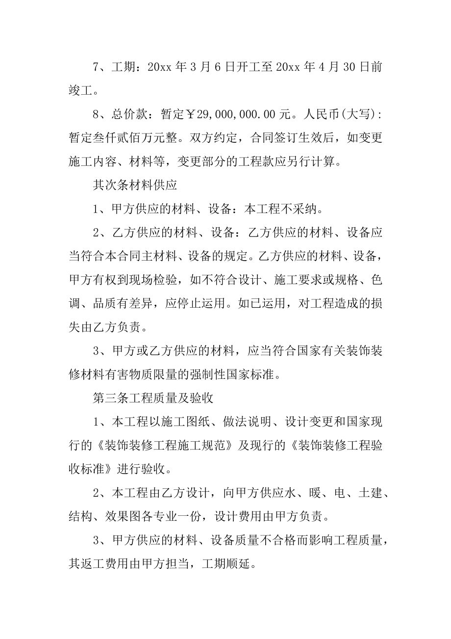 建筑工程装修合同最新.docx_第2页