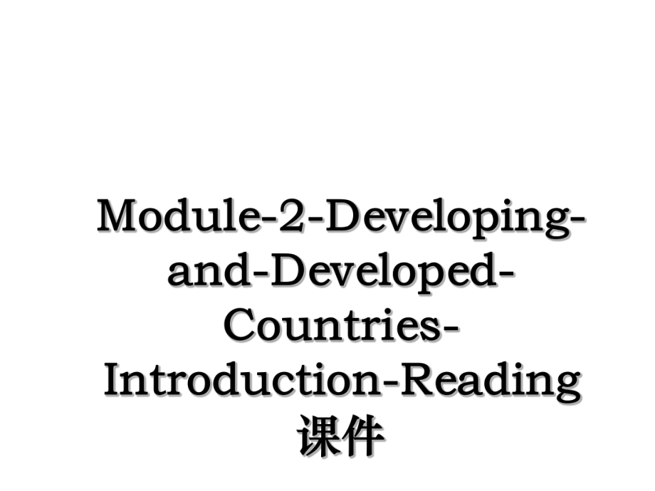 Module-2-Developing-and-Developed-Countries-Introduction-Reading课件.ppt_第1页