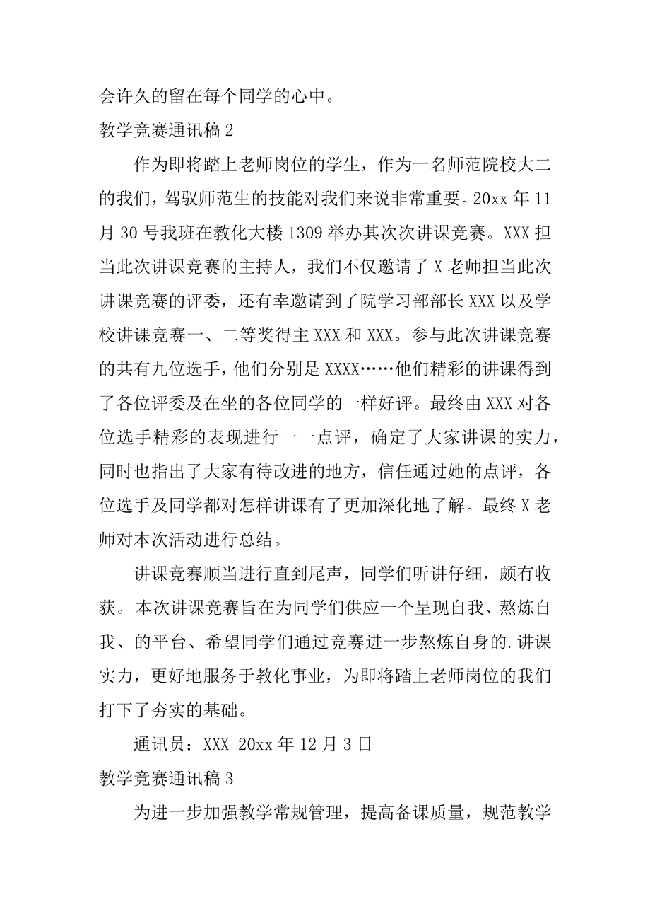 教学比赛通讯稿最新.docx_第2页