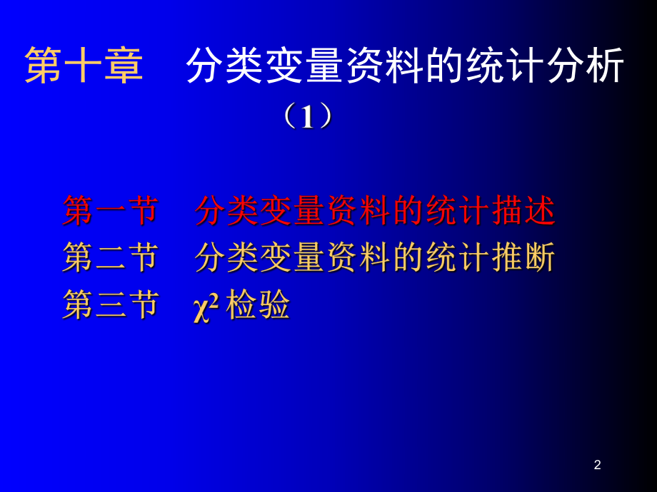 最新卫生学6版PPT课件.ppt_第2页