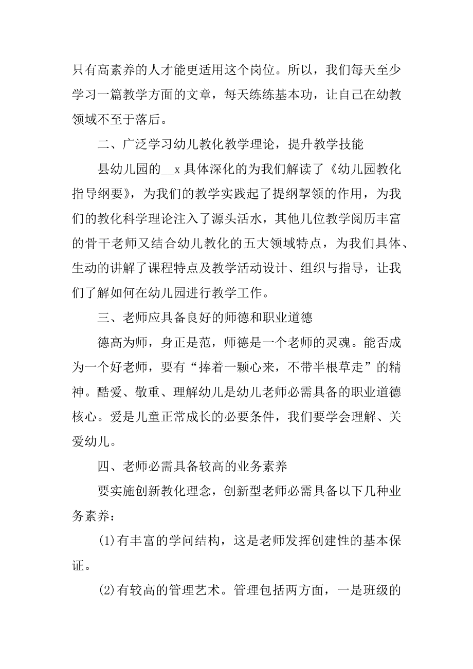 幼儿教师的发言稿汇编.docx_第2页