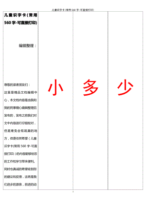 (2021年整理)儿童识字卡(常用560字-可直接打印).pdf