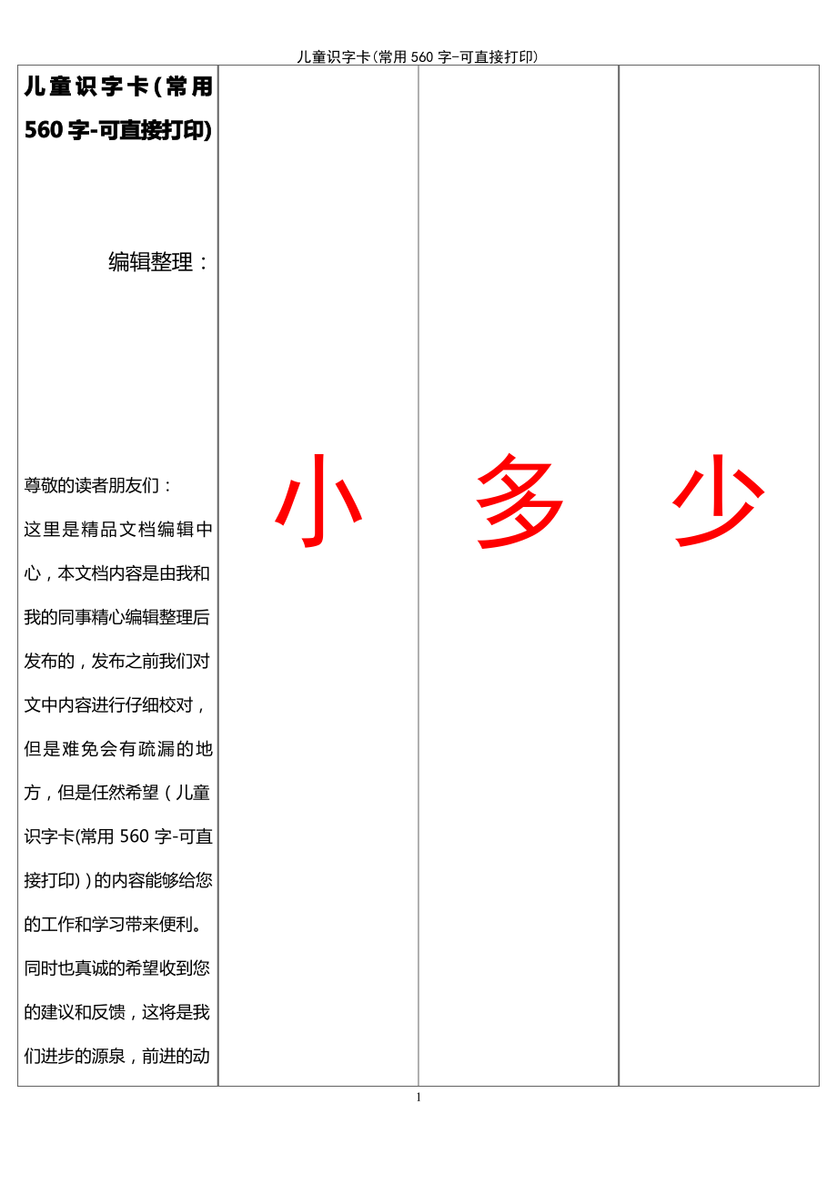 (2021年整理)儿童识字卡(常用560字-可直接打印).pdf_第1页