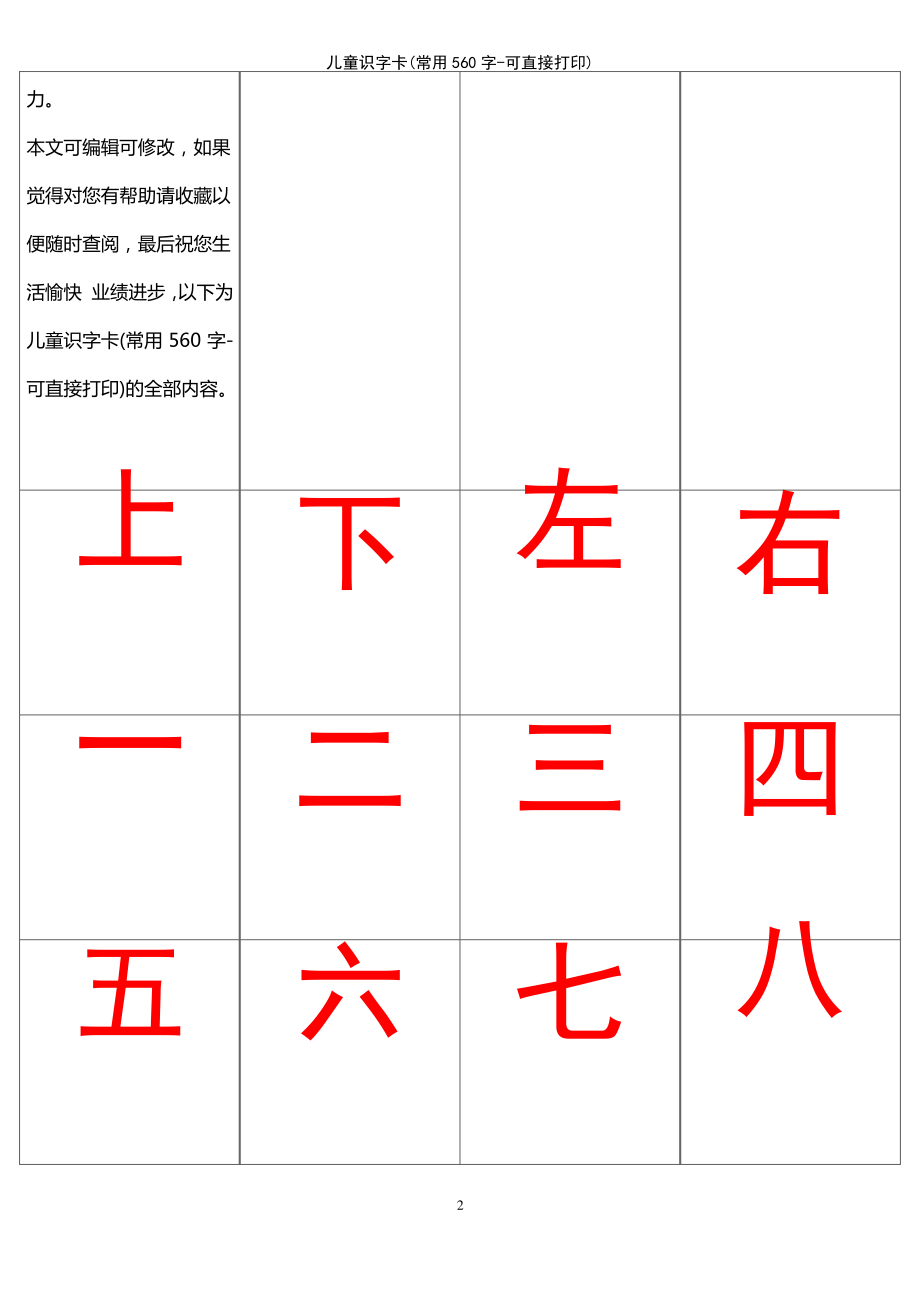 (2021年整理)儿童识字卡(常用560字-可直接打印).pdf_第2页