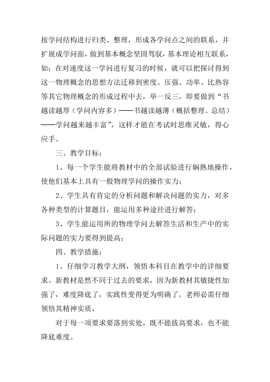 新学期物理教师工作计划优质.docx_第2页