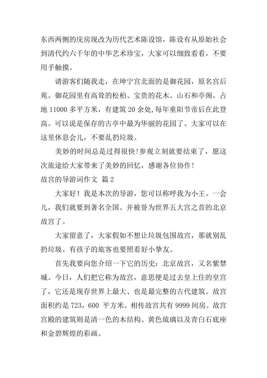 故宫的导游词作文例文.docx_第2页