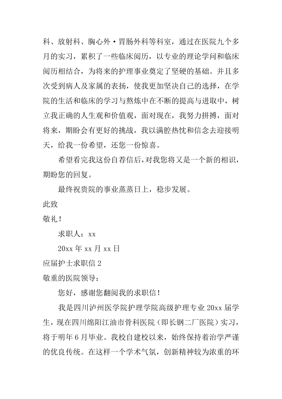 应届护士求职信精选.docx_第2页