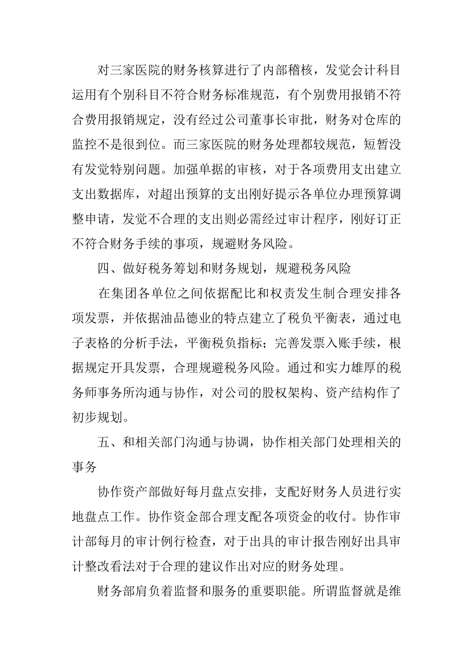 总账会计个人总结最新.docx_第2页