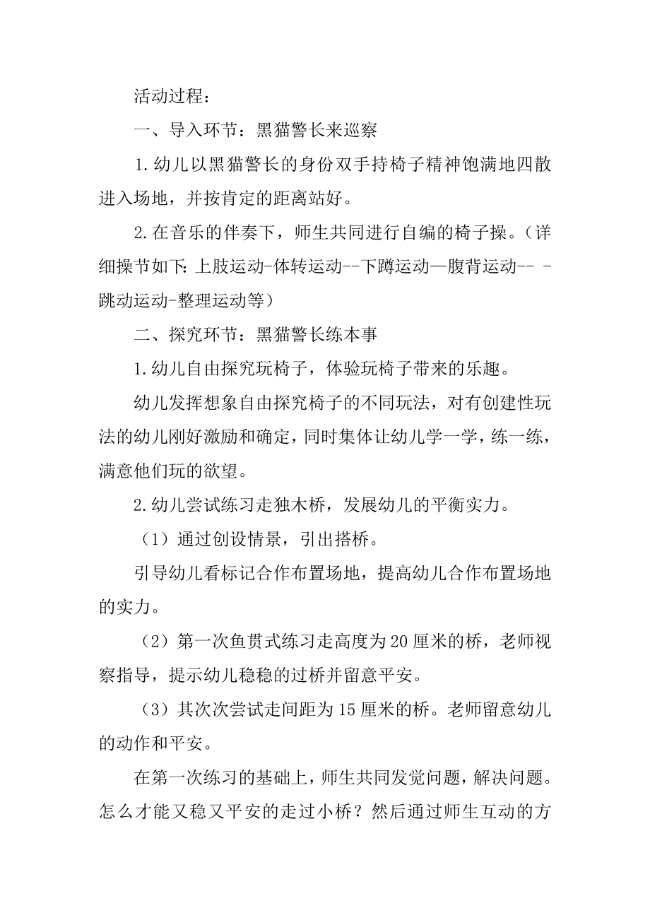 小班语言黑猫警长教案精品.docx_第2页