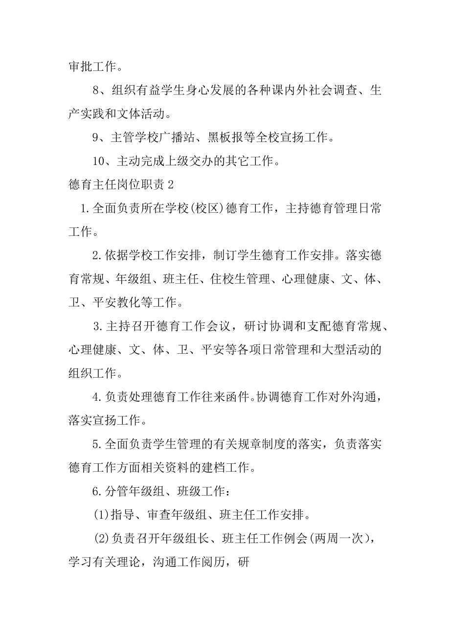 德育主任岗位职责精选.docx_第2页