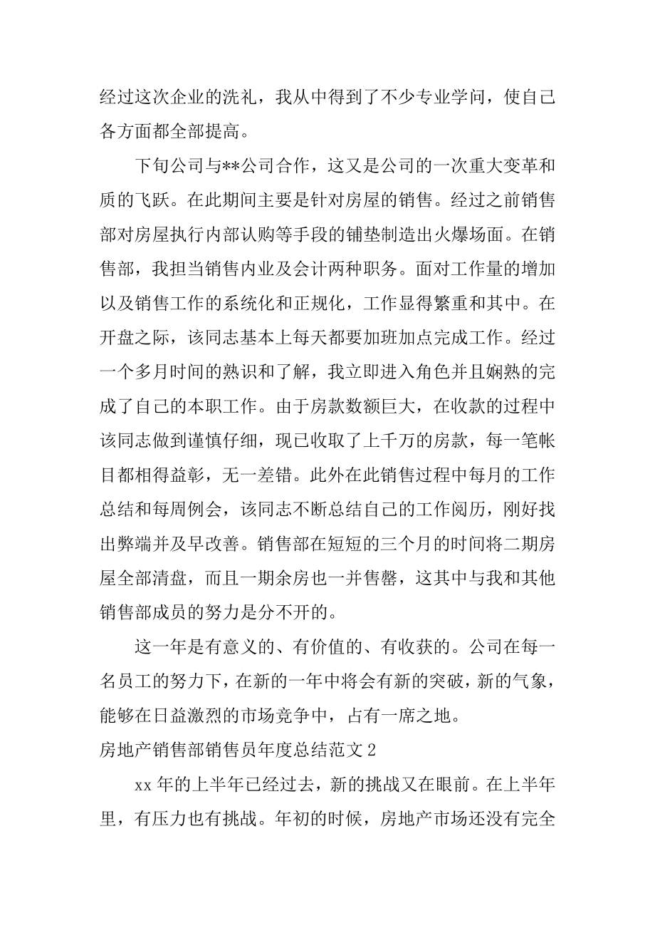 房地产销售部销售员年度总结范本.docx_第2页