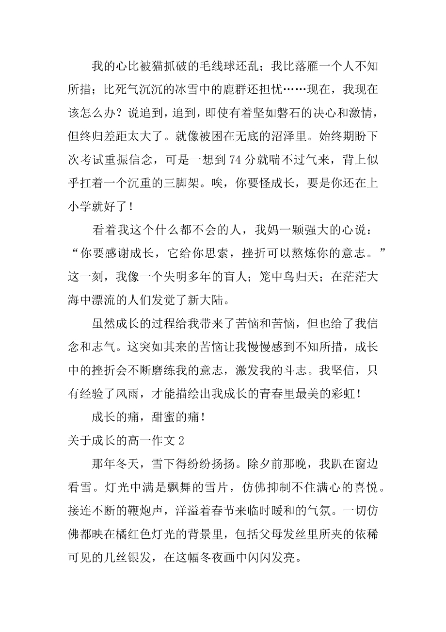 成长的高一作文范本.docx_第2页