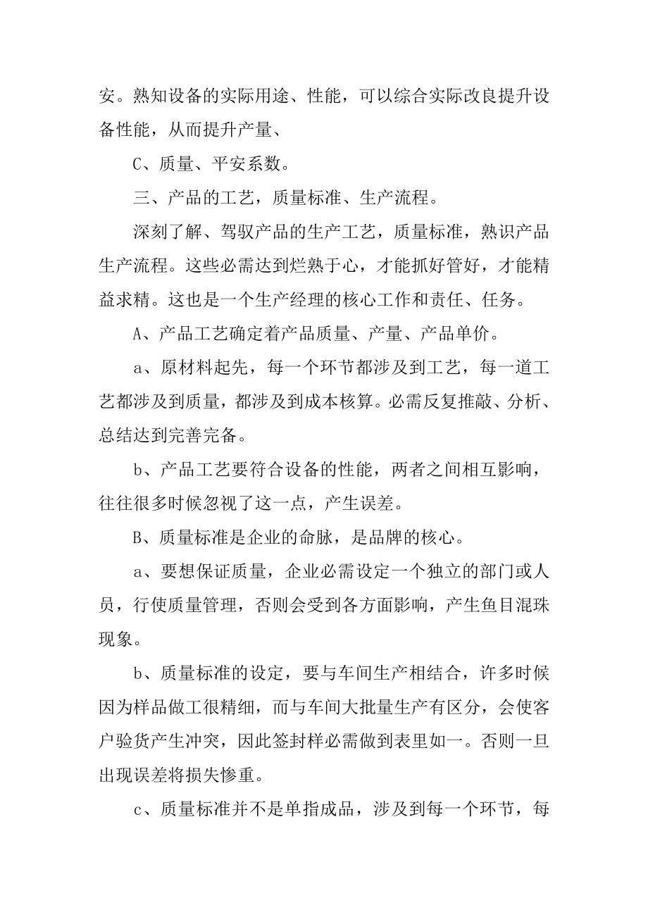 年度生产经理工作计划优质.docx_第2页