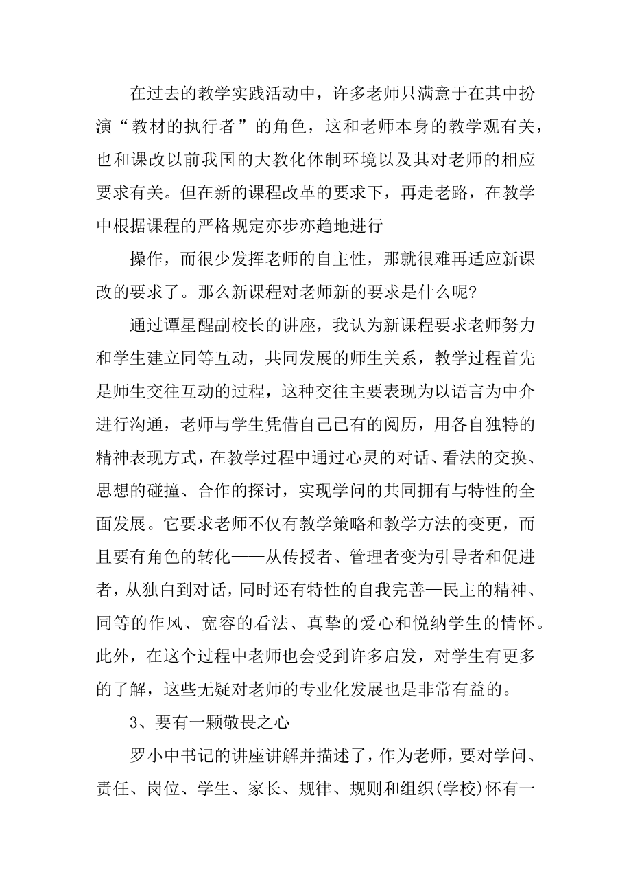 教师暑假学习心得体会汇总.docx_第2页