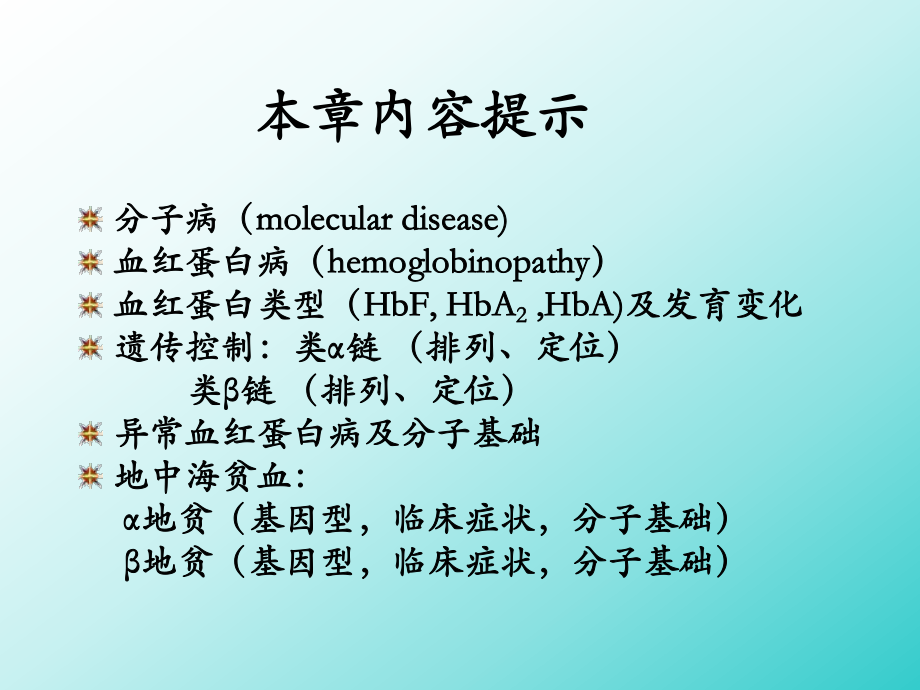 最新医学遗传学-人类疾病的生化和遗传学PPT课件.ppt_第2页