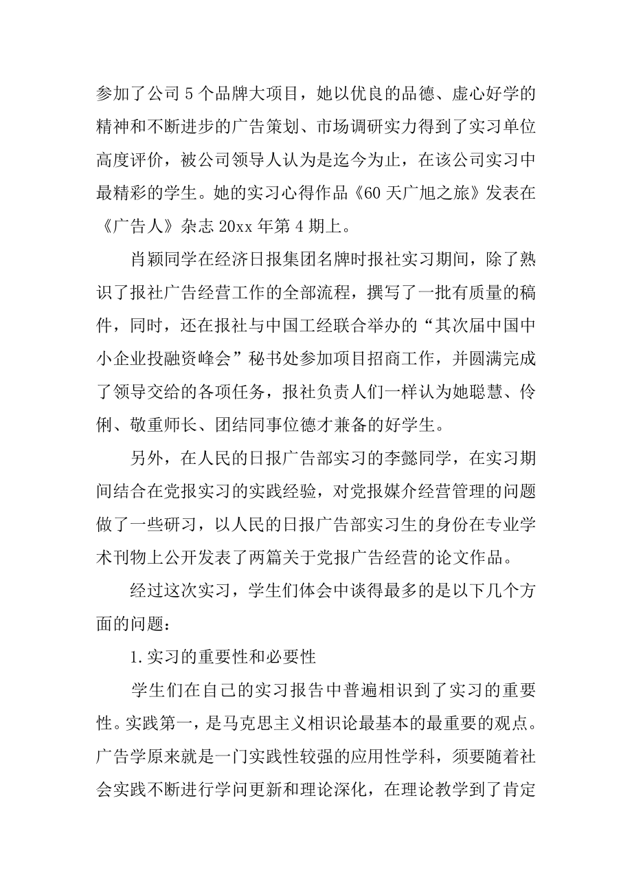 文化传媒公司实习总结最新.docx_第2页