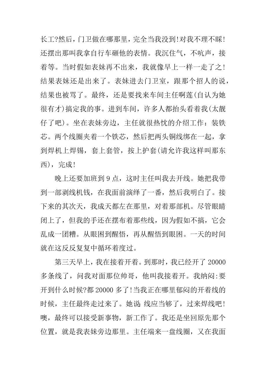 暑期社会实践打工总结精品.docx_第2页