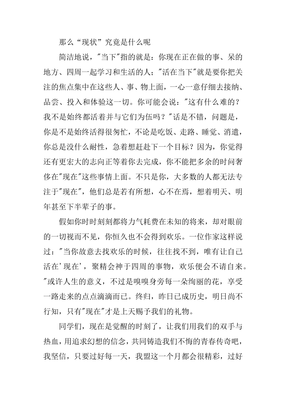 庆元旦专题演讲稿汇总.docx_第2页